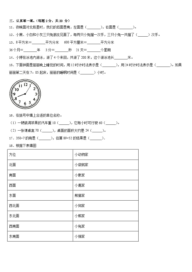 江苏省连云港市苏州外国语学校2022-2023学年数学三下期末质量跟踪监视试题含答案02