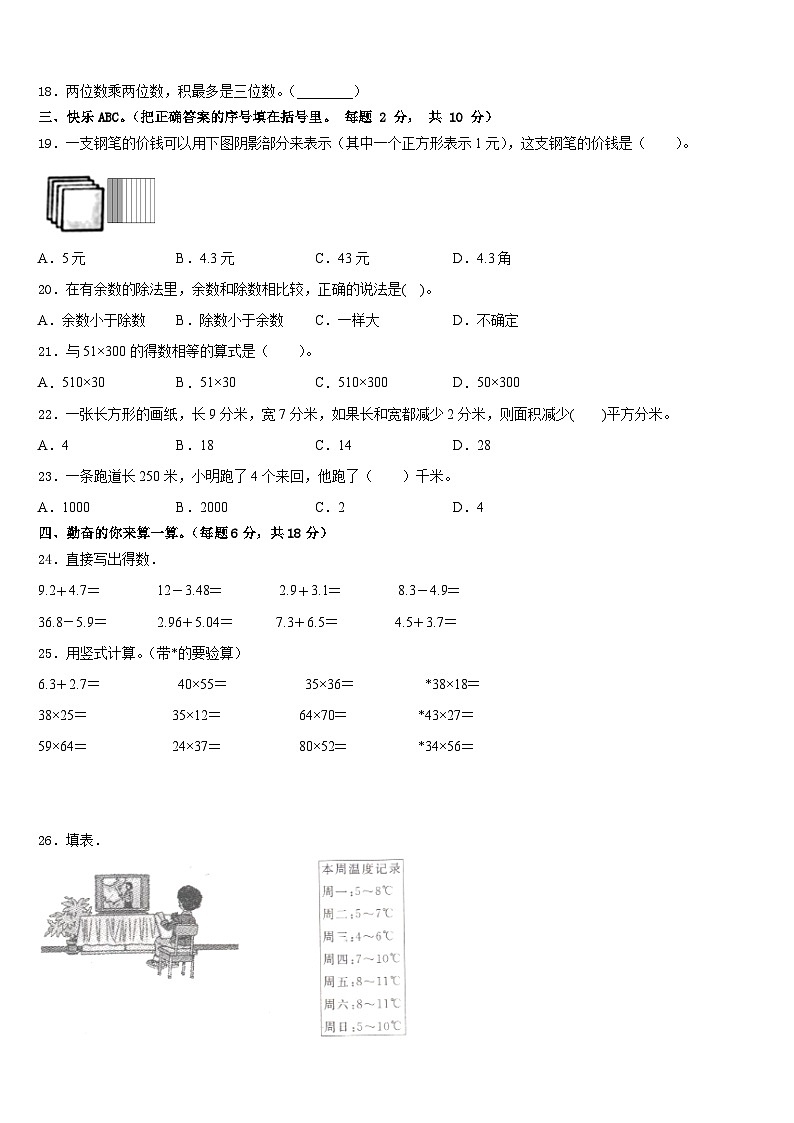 江苏省连云港市新浦区2022-2023学年数学三年级第二学期期末监测模拟试题含答案第2页