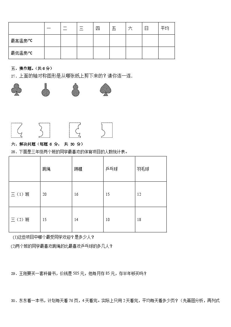 江苏省连云港市新浦区2022-2023学年数学三年级第二学期期末监测模拟试题含答案第3页