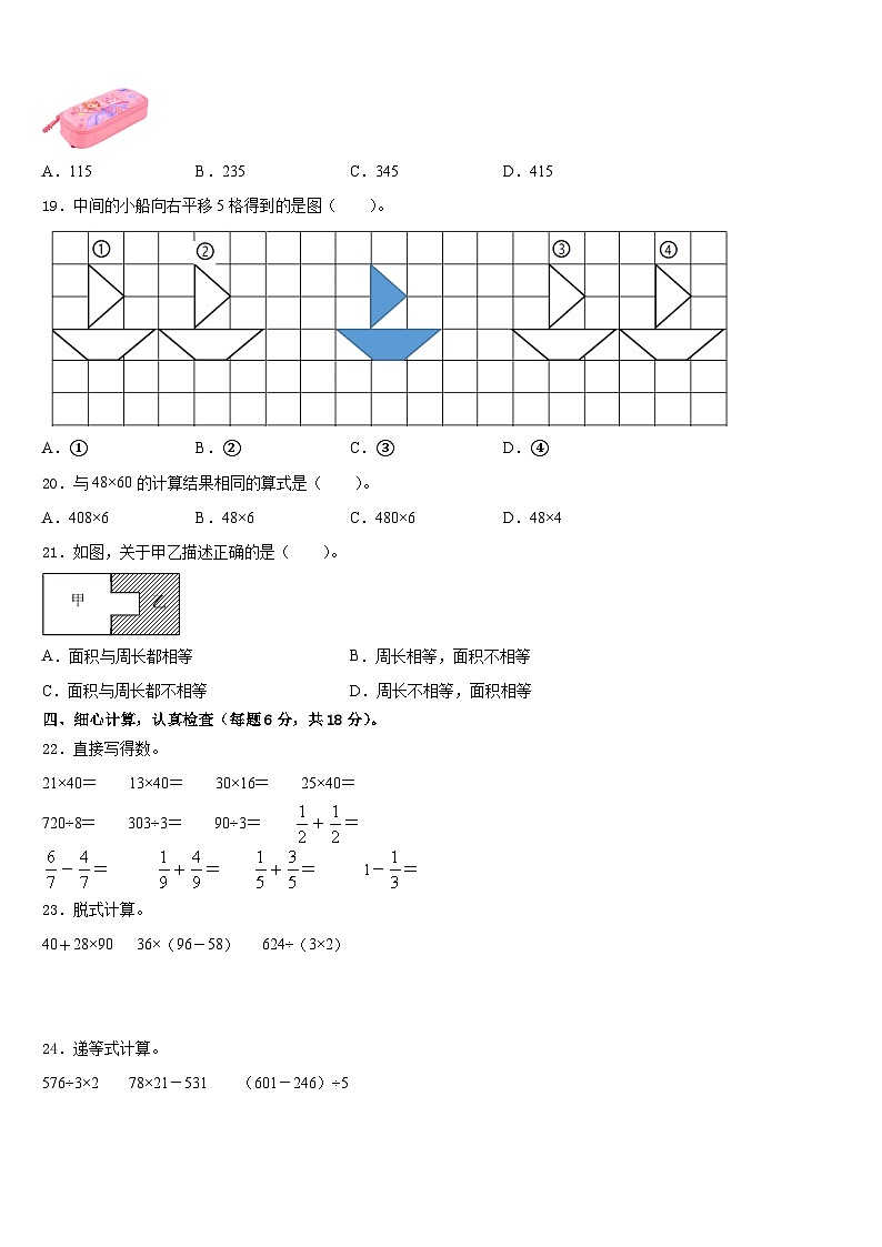 江苏省苏州地区卷2022-2023学年数学三下期末检测模拟试题含答案第2页