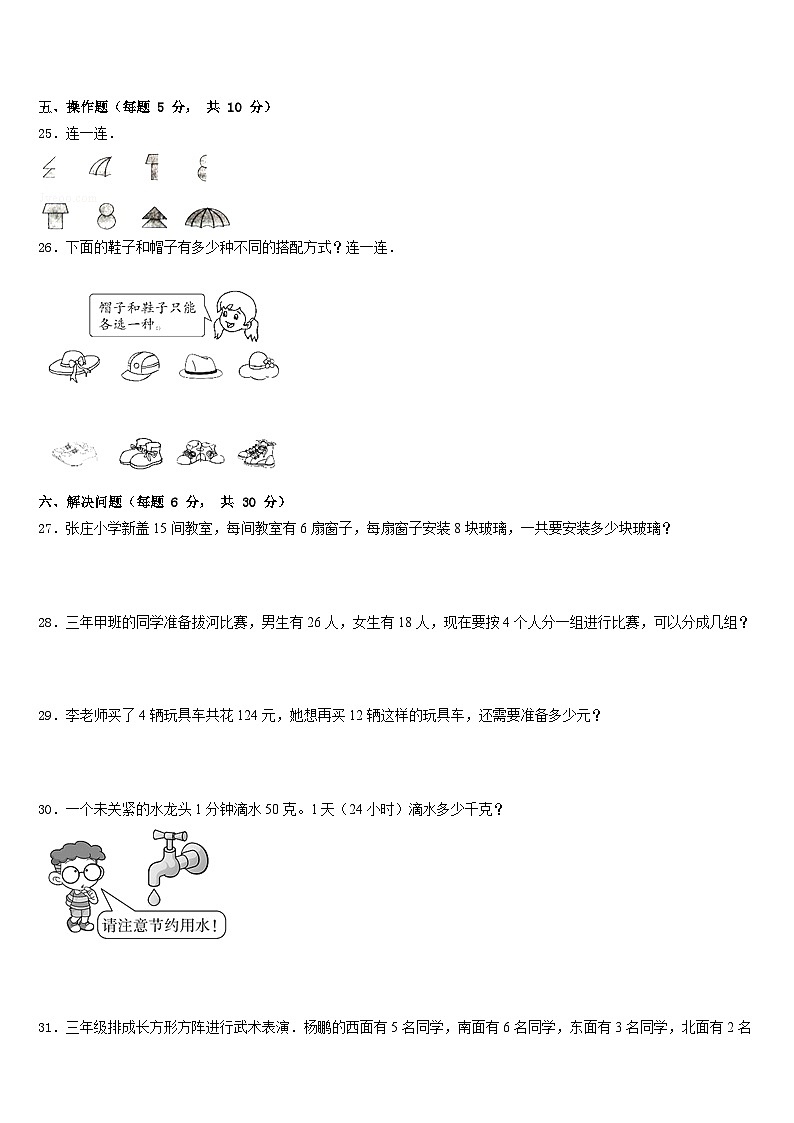 江苏省苏州地区卷2022-2023学年数学三下期末检测模拟试题含答案第3页