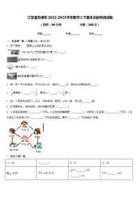 江苏省苏州市2022-2023学年数学三下期末达标检测试题含答案