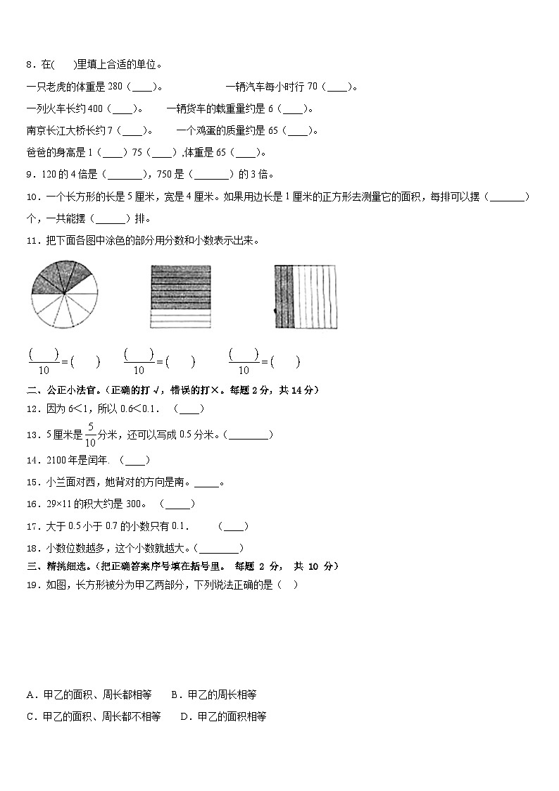 江苏省苏州市2022-2023学年数学三下期末达标检测试题含答案第2页