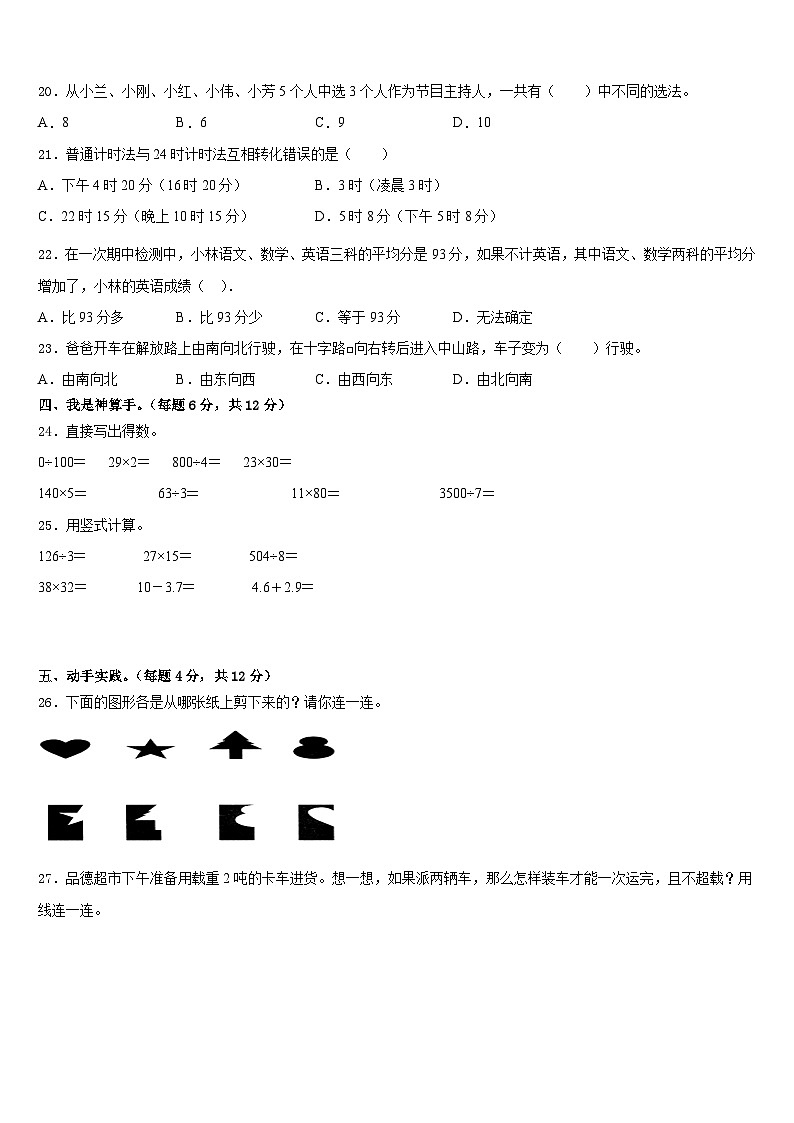 江苏省苏州市2022-2023学年数学三下期末达标检测试题含答案第3页