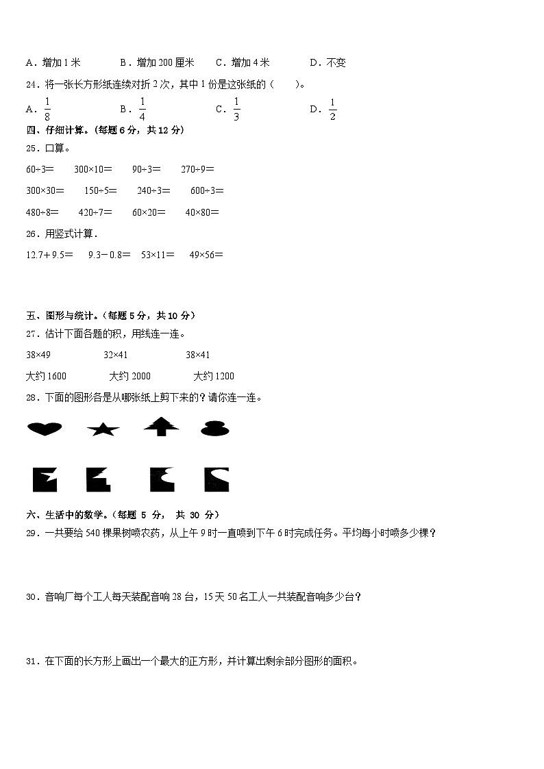 江苏省苏州市常熟市2022-2023学年三年级数学第二学期期末联考试题含答案03