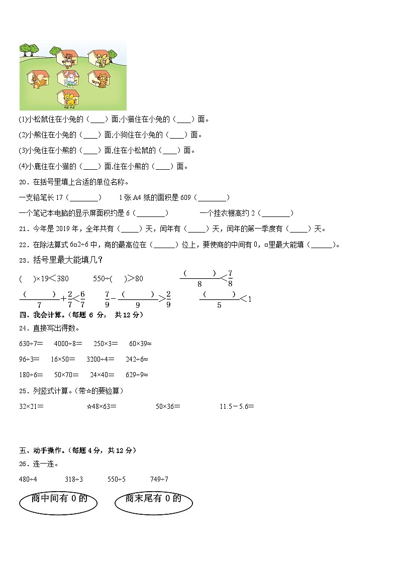 江苏省苏州市昆山市卷2022-2023学年数学三下期末达标检测试题含答案03