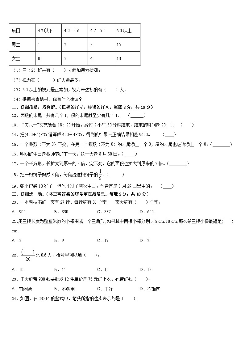 江苏省苏州市平江区2022-2023学年数学三年级第二学期期末教学质量检测模拟试题含答案02