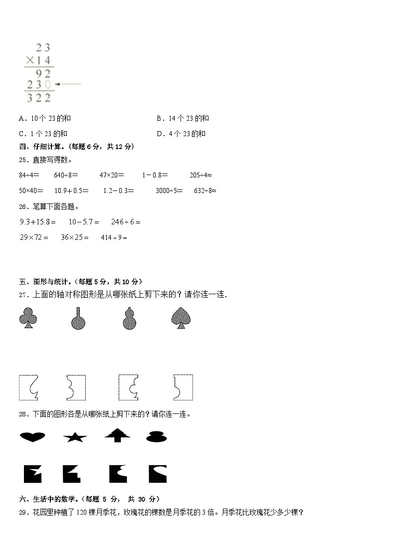 江苏省苏州市平江区2022-2023学年数学三年级第二学期期末教学质量检测模拟试题含答案03