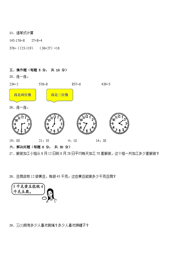 江苏省苏州市吴中区2022-2023学年数学三年级第二学期期末调研试题含答案03