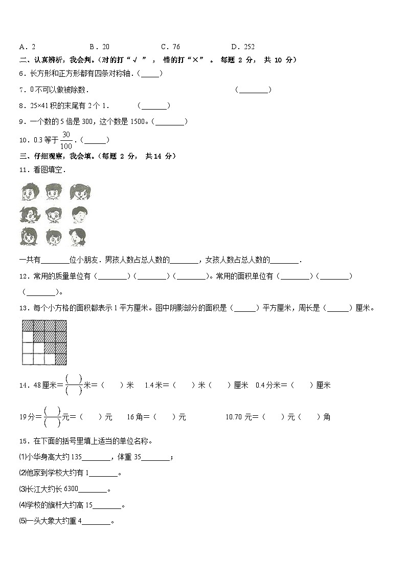 江苏省苏州市张家港市2022-2023学年数学三年级第二学期期末达标测试试题含答案02