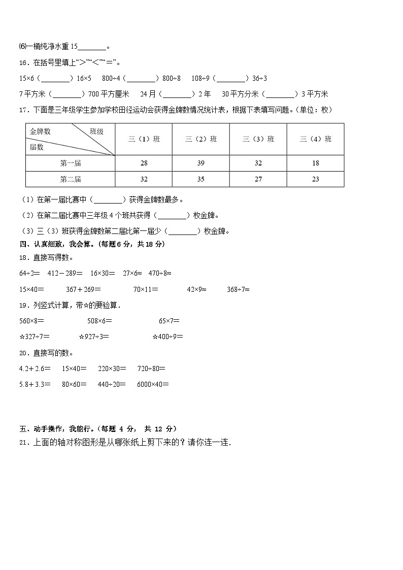 江苏省苏州市张家港市2022-2023学年数学三年级第二学期期末达标测试试题含答案03