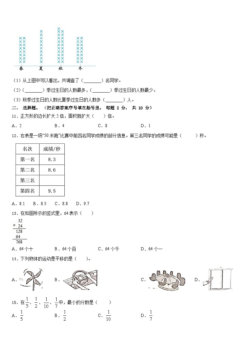 江苏省泰州市2022-2023学年数学三下期末检测试题含答案02