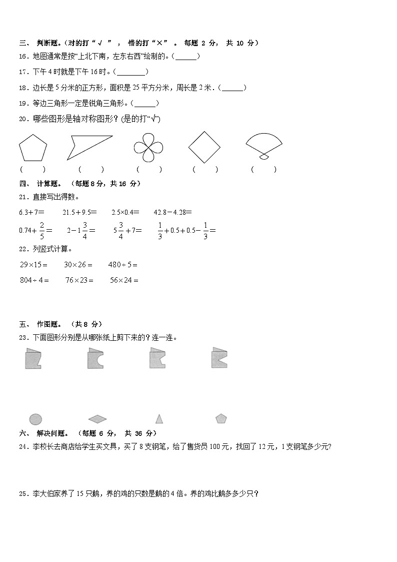 江苏省泰州市2022-2023学年数学三下期末检测试题含答案03