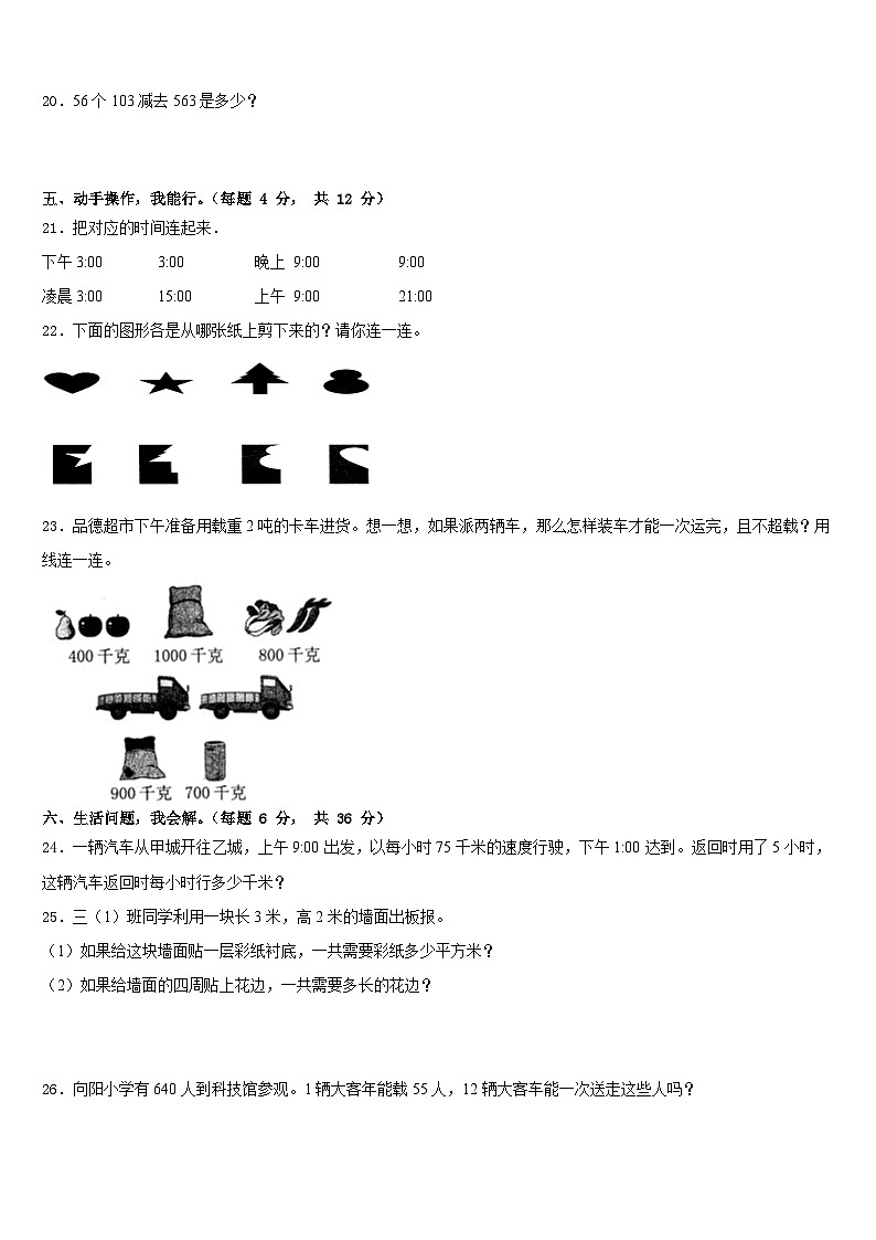 江苏省泰州市靖江市2022-2023学年数学三年级第二学期期末教学质量检测模拟试题含答案第3页