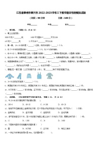 江苏省泰州市泰兴市2022-2023学年三下数学期末检测模拟试题含答案