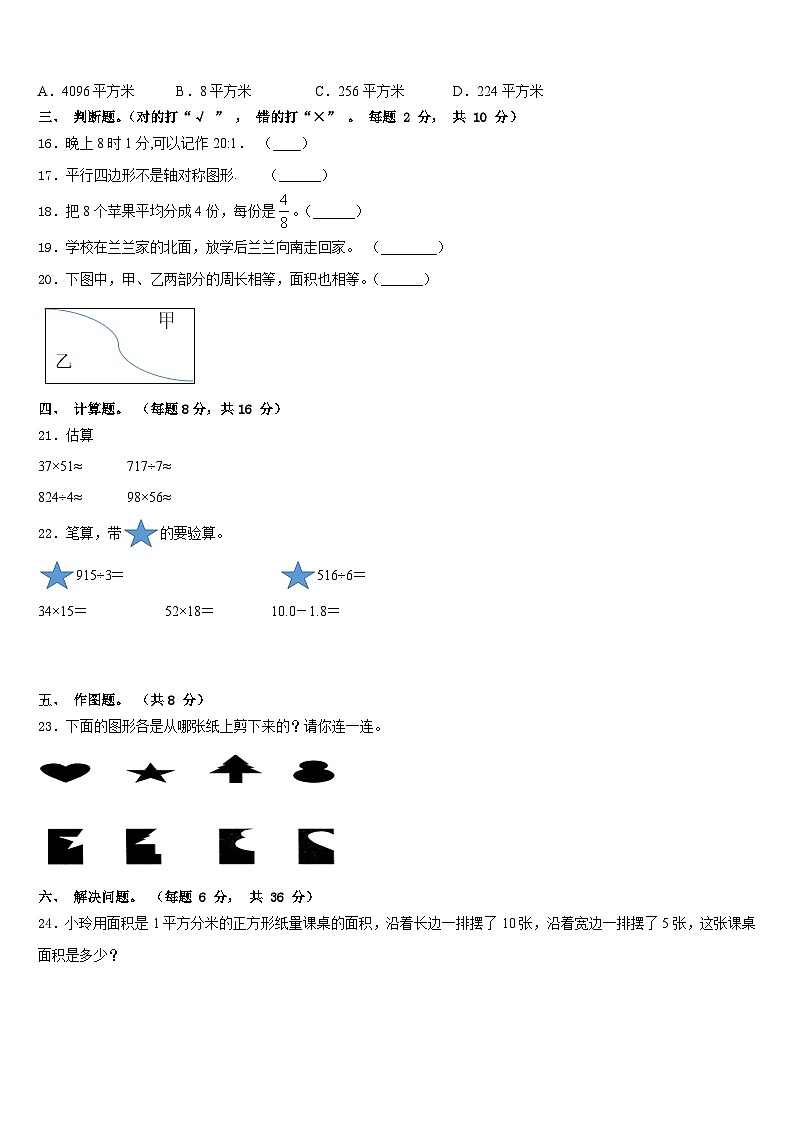 江苏省泰州市泰兴市2022-2023学年三下数学期末检测模拟试题含答案02
