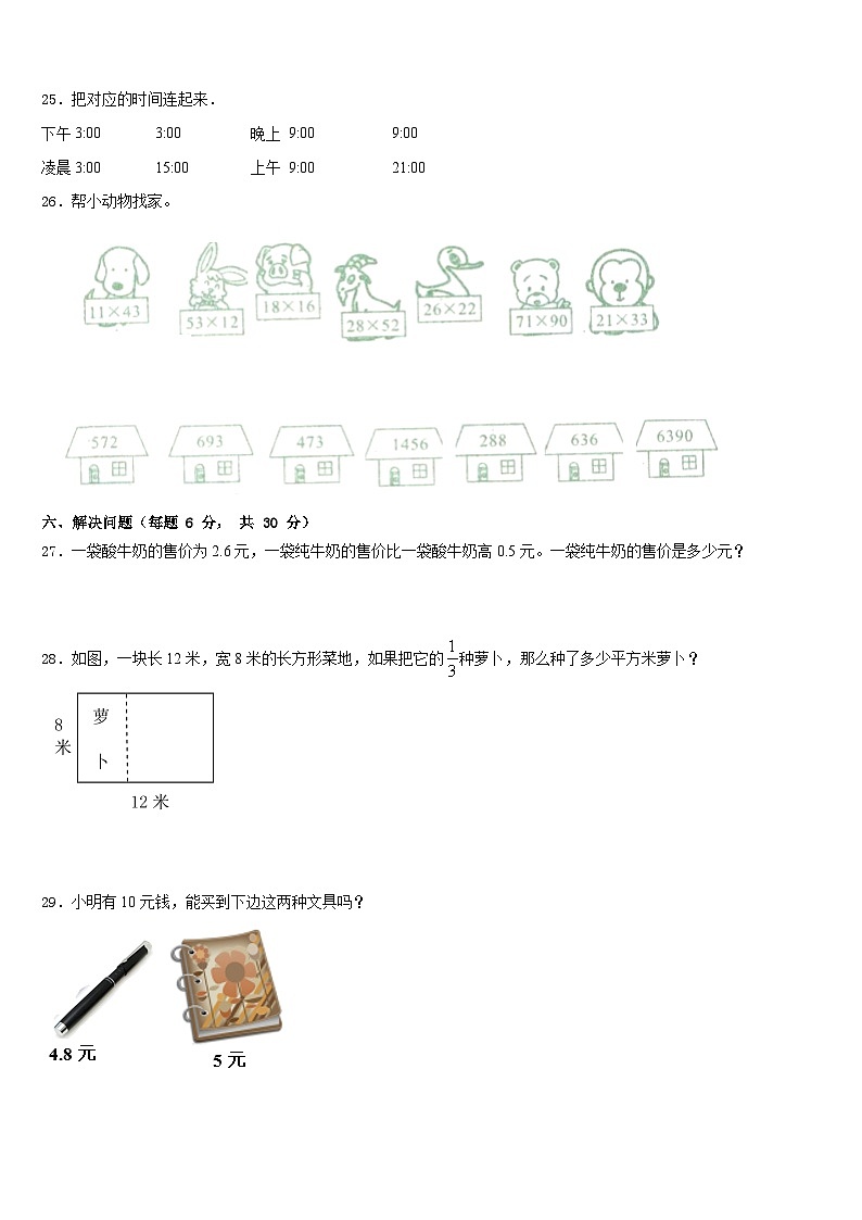 江苏省泰州市兴化市大垛中心校2022-2023学年三年级数学第二学期期末复习检测试题含答案03
