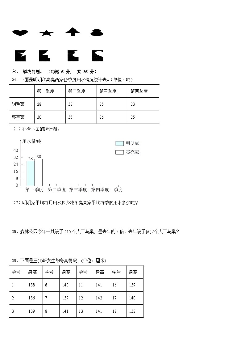 江苏省无锡市惠山区2022-2023学年数学三下期末调研模拟试题含答案03