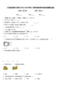 江苏省无锡市江阴市2022-2023学年三下数学期末教学质量检测模拟试题含答案