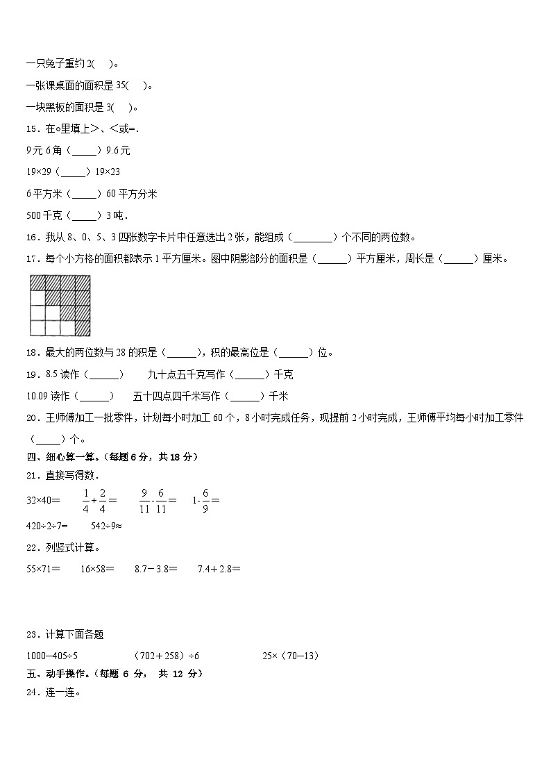 江苏省无锡市梁溪区金城学校2022-2023学年三年级数学第二学期期末联考试题含答案02