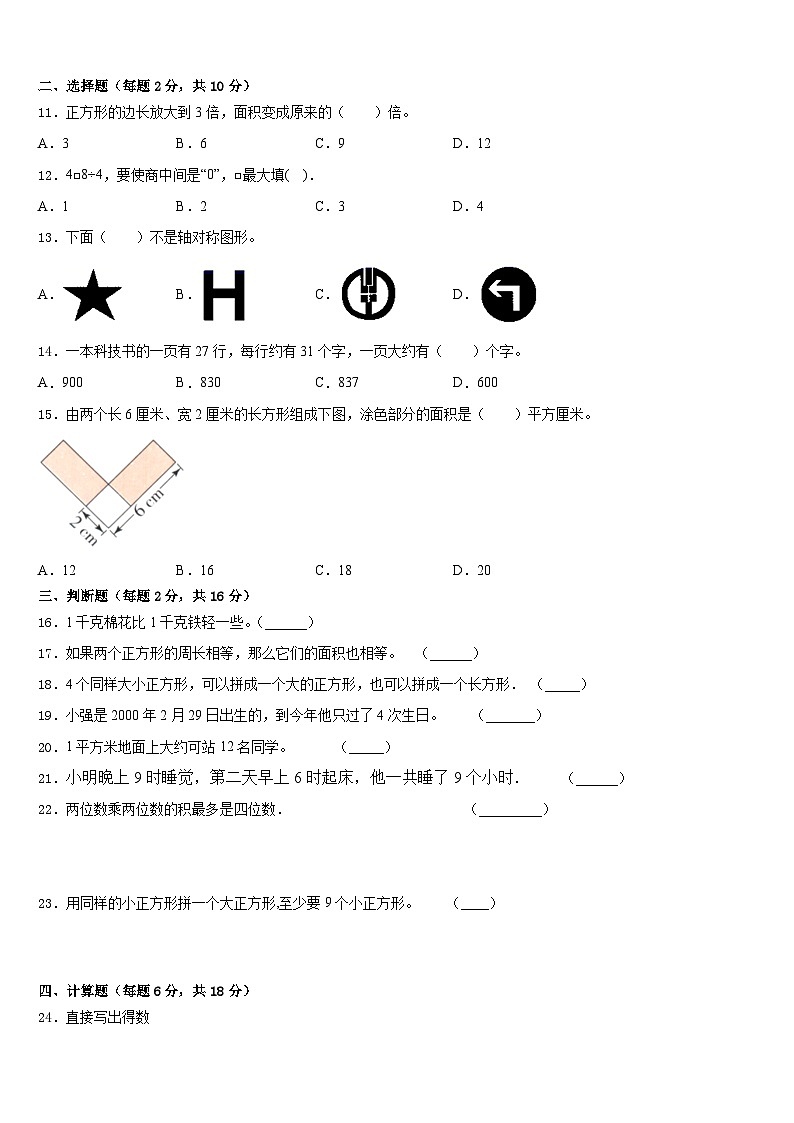 江苏省无锡市五爱教育集团2022-2023学年数学三年级第二学期期末教学质量检测试题含答案02