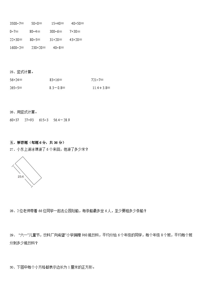 江苏省无锡市五爱教育集团2022-2023学年数学三年级第二学期期末教学质量检测试题含答案03