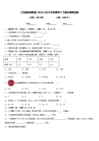 江苏省徐州地区2022-2023学年数学三下期末调研试题含答案