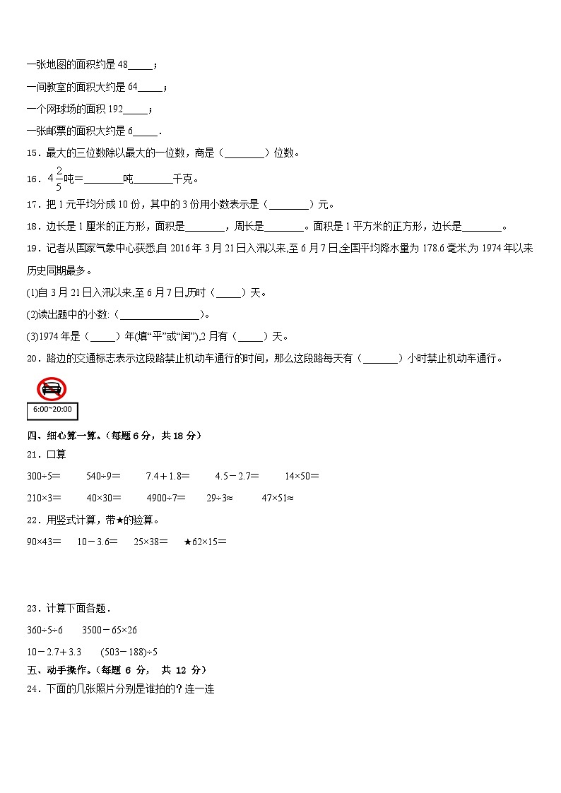 江苏省徐州地区2022-2023学年数学三下期末调研试题含答案第2页