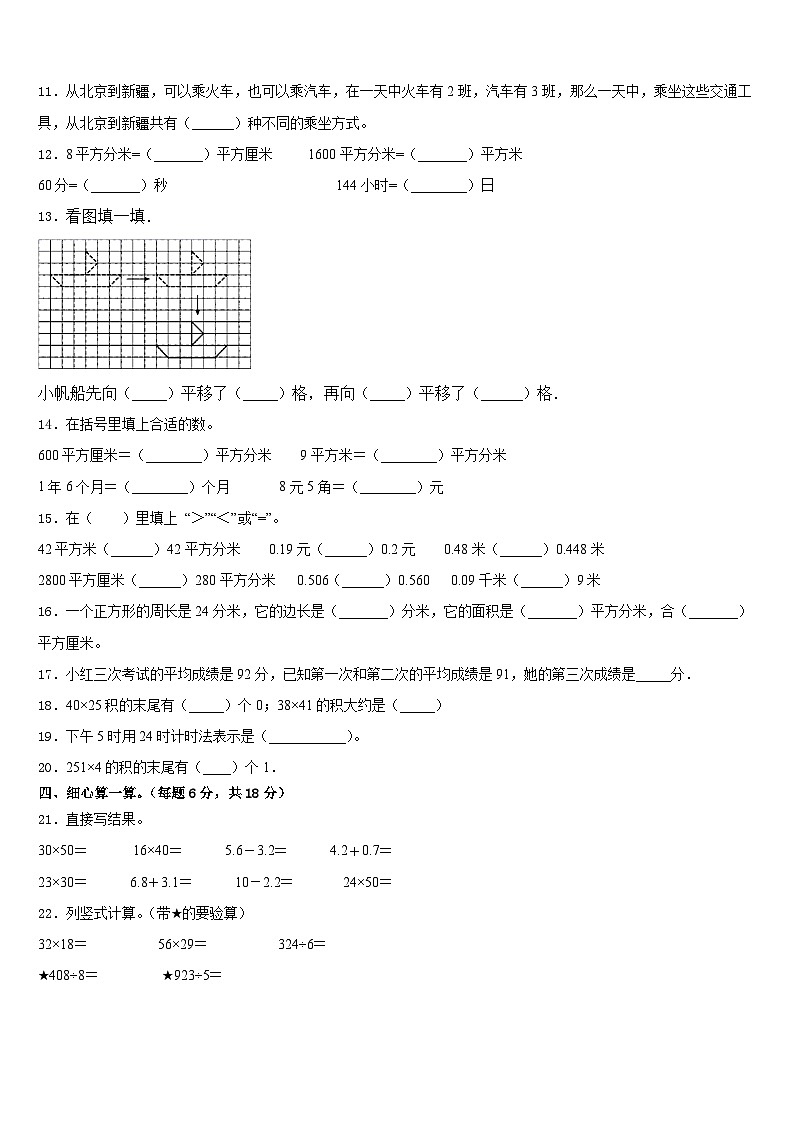 江苏省徐州市丰县2022-2023学年三年级数学第二学期期末联考试题含答案02