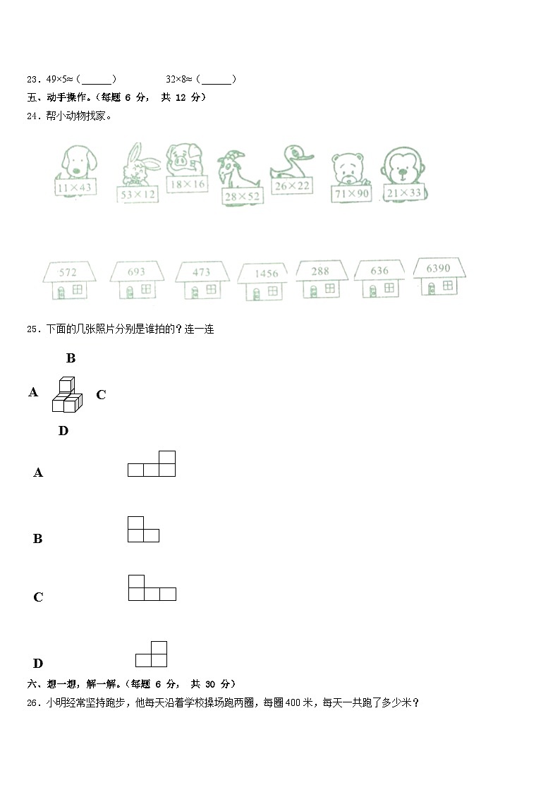 江苏省徐州市丰县2022-2023学年三年级数学第二学期期末联考试题含答案03