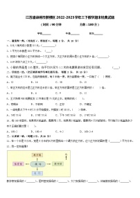 江苏省徐州市鼓楼区2022-2023学年三下数学期末经典试题含答案