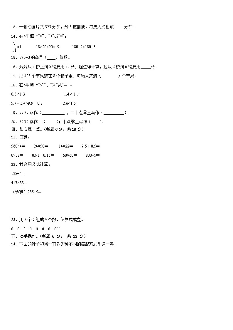 江苏省徐州市鼓楼区2022-2023学年三下数学期末经典试题含答案02