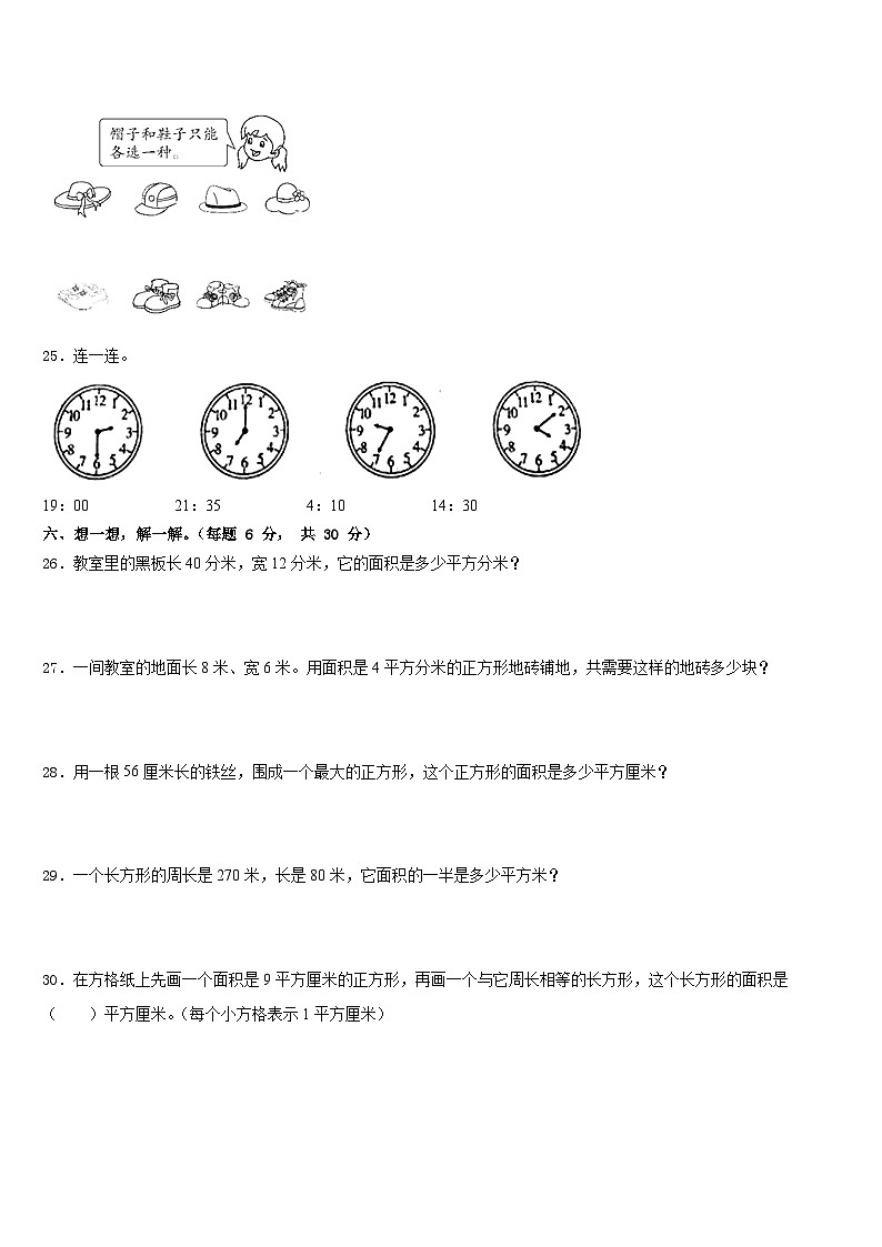 江苏省徐州市鼓楼区2022-2023学年三下数学期末经典试题含答案03