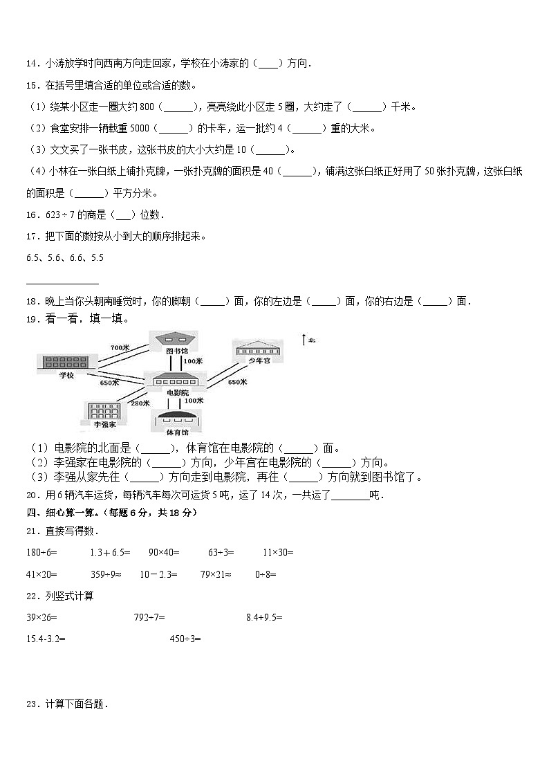 江苏省徐州市九里区2022-2023学年三年级数学第二学期期末检测试题含答案02