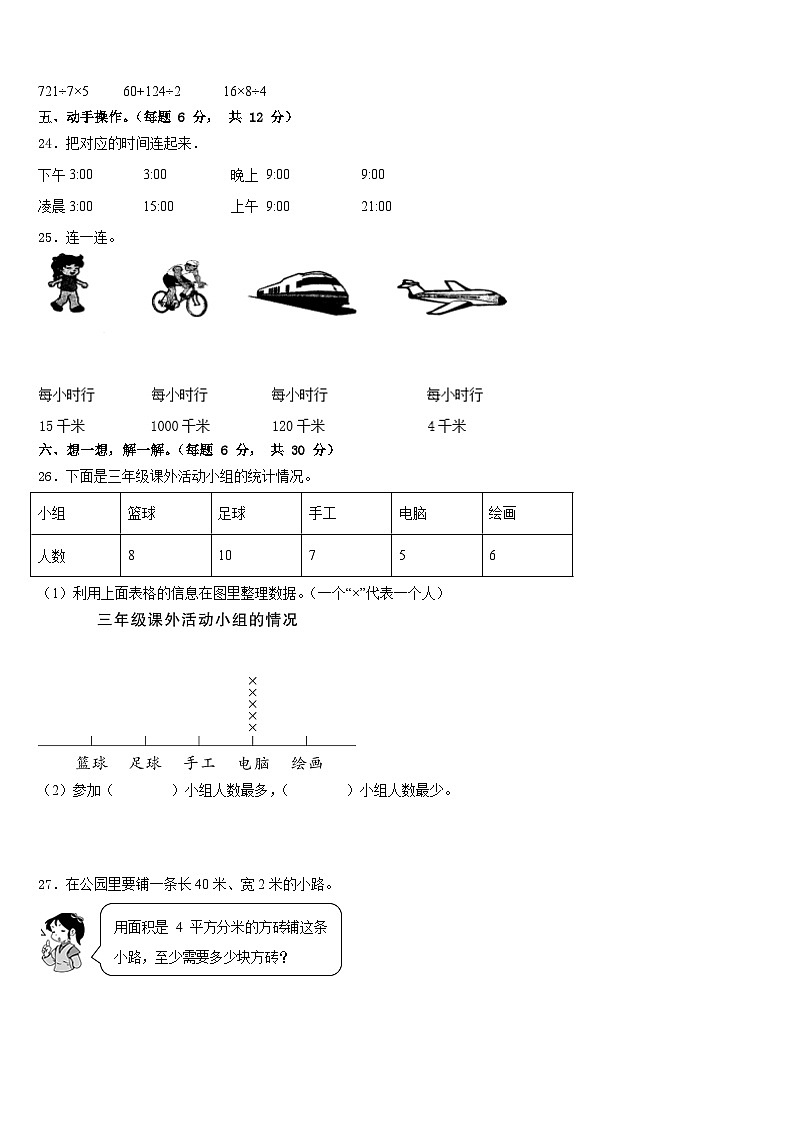 江苏省徐州市九里区2022-2023学年三年级数学第二学期期末检测试题含答案03