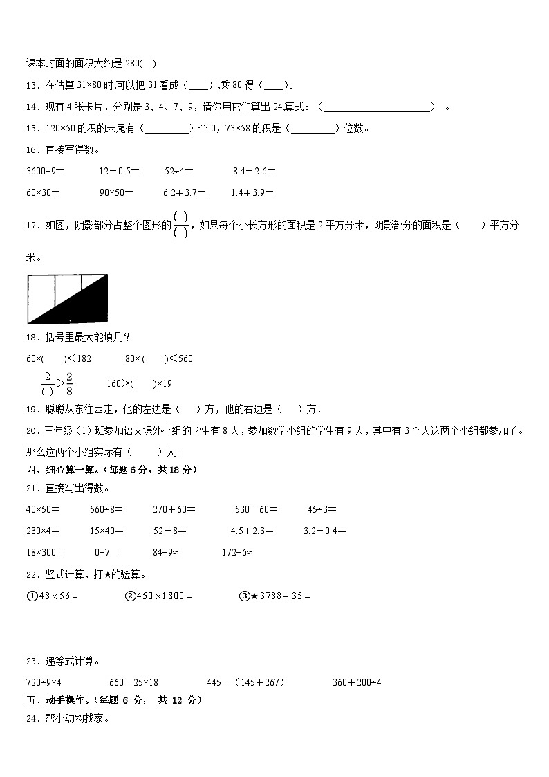 江苏省徐州市沛县2022-2023学年三下数学期末考试模拟试题含答案02