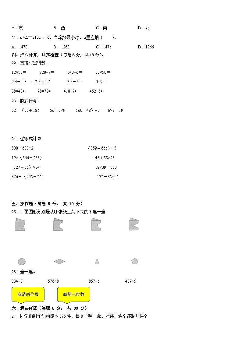 江苏省徐州市沛县2022-2023学年数学三下期末检测试题含答案第3页