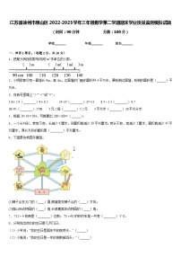 江苏省徐州市泉山区2022-2023学年三年级数学第二学期期末学业质量监测模拟试题含答案