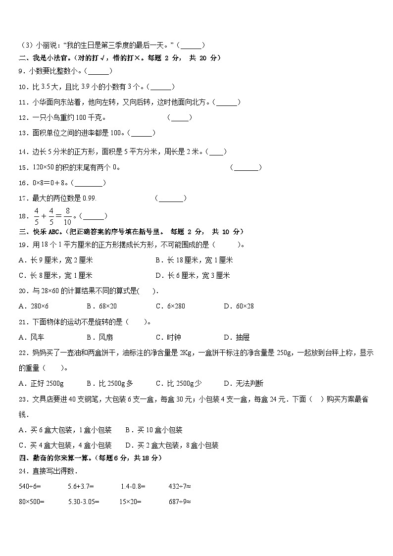 江苏省徐州市泉山区2022-2023学年三年级数学第二学期期末学业质量监测模拟试题含答案第2页