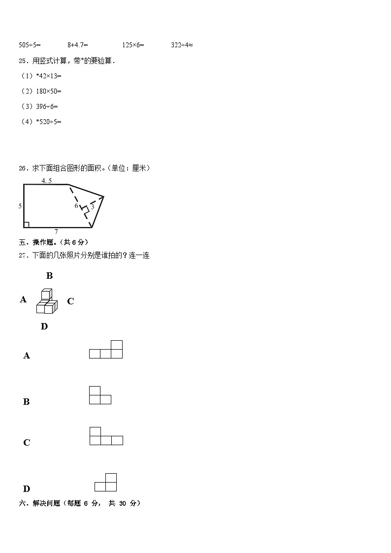 江苏省徐州市泉山区2022-2023学年三年级数学第二学期期末学业质量监测模拟试题含答案第3页
