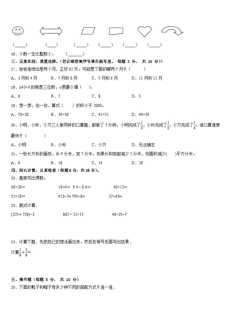 江苏省徐州市铜山区2022-2023学年数学三年级第二学期期末联考试题含答案02