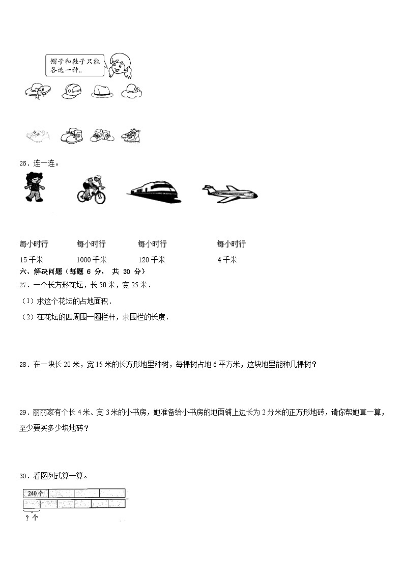 江苏省徐州市铜山区2022-2023学年数学三年级第二学期期末联考试题含答案03