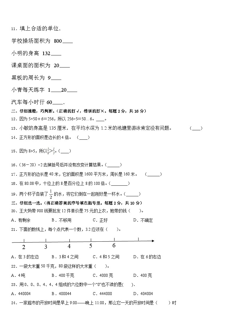 江苏省徐州市徐州经济开发区实验学校2022-2023学年三年级数学第二学期期末预测试题含答案第2页