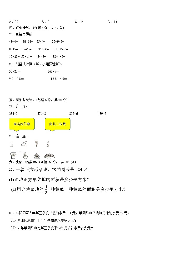 江苏省徐州市徐州经济开发区实验学校2022-2023学年三年级数学第二学期期末预测试题含答案第3页