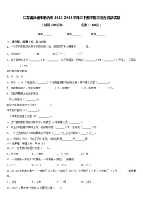 江苏省徐州市新沂市2022-2023学年三下数学期末综合测试试题含答案