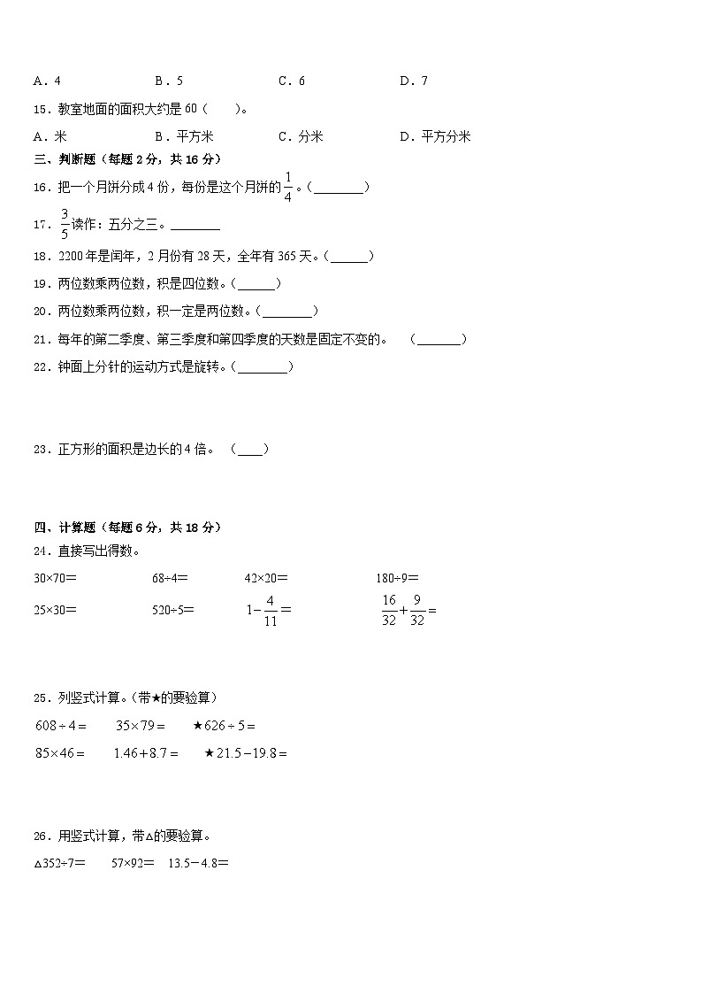 江苏省徐州市新沂市2022-2023学年三下数学期末综合测试试题含答案第2页