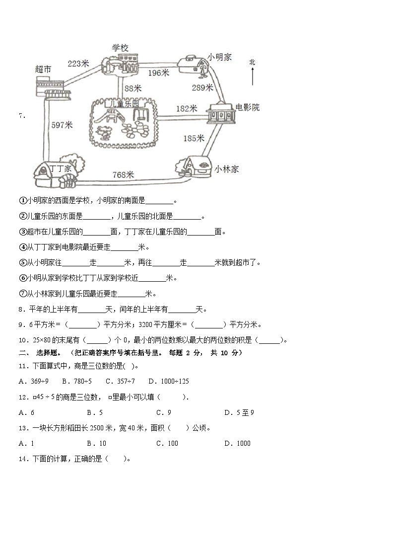 江苏省徐州新沂市2022-2023学年数学三下期末教学质量检测试题含答案02