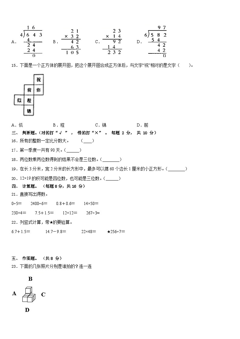 江苏省徐州新沂市2022-2023学年数学三下期末教学质量检测试题含答案03
