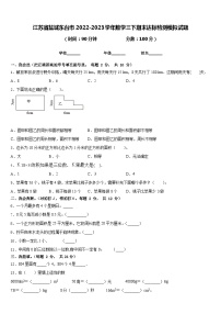 江苏省盐城东台市2022-2023学年数学三下期末达标检测模拟试题含答案