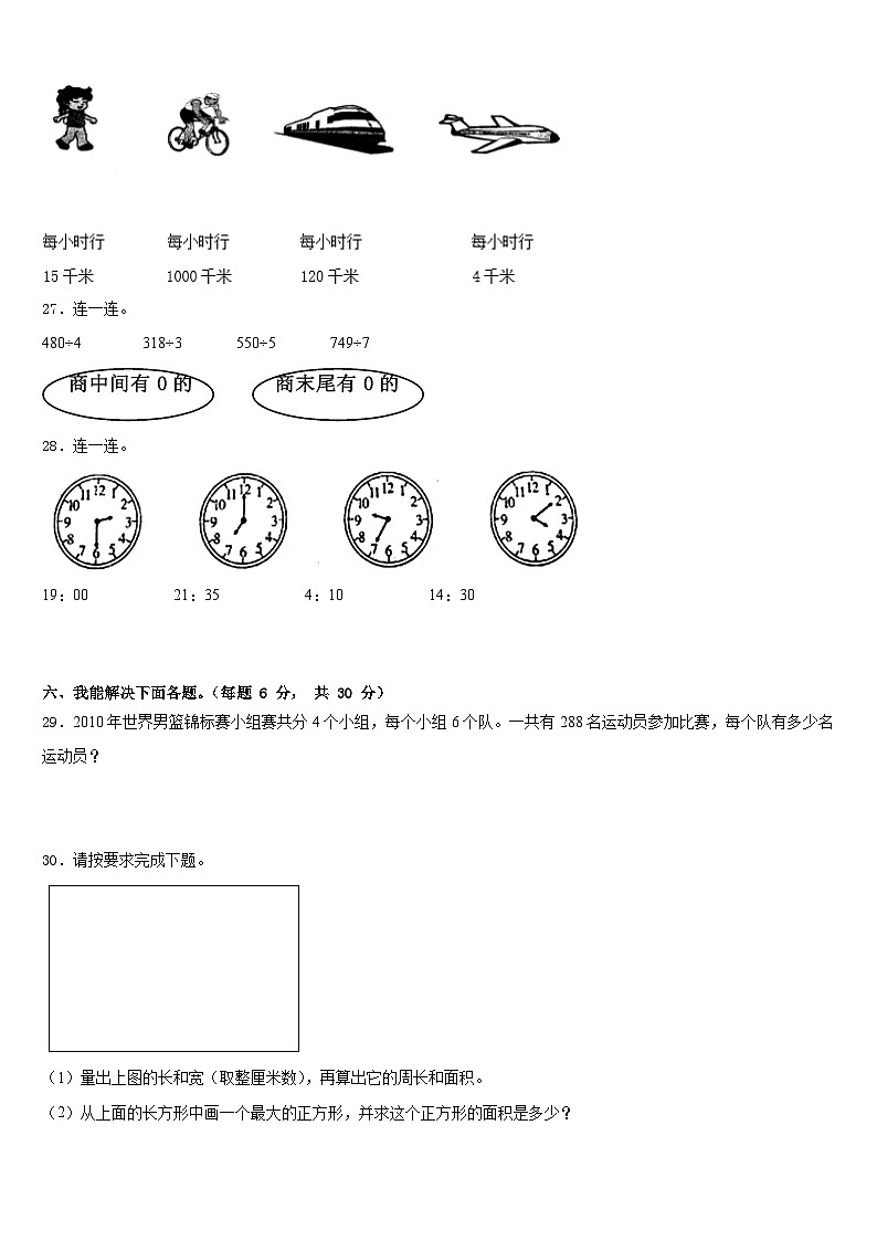 江苏省盐城东台市2022-2023学年数学三下期末达标检测模拟试题含答案03